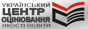 Центр оцінювання якості освіти